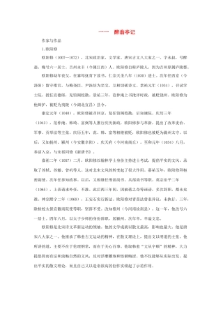 九年级语文下册 第11课《醉翁亭记》教学资料 长春版