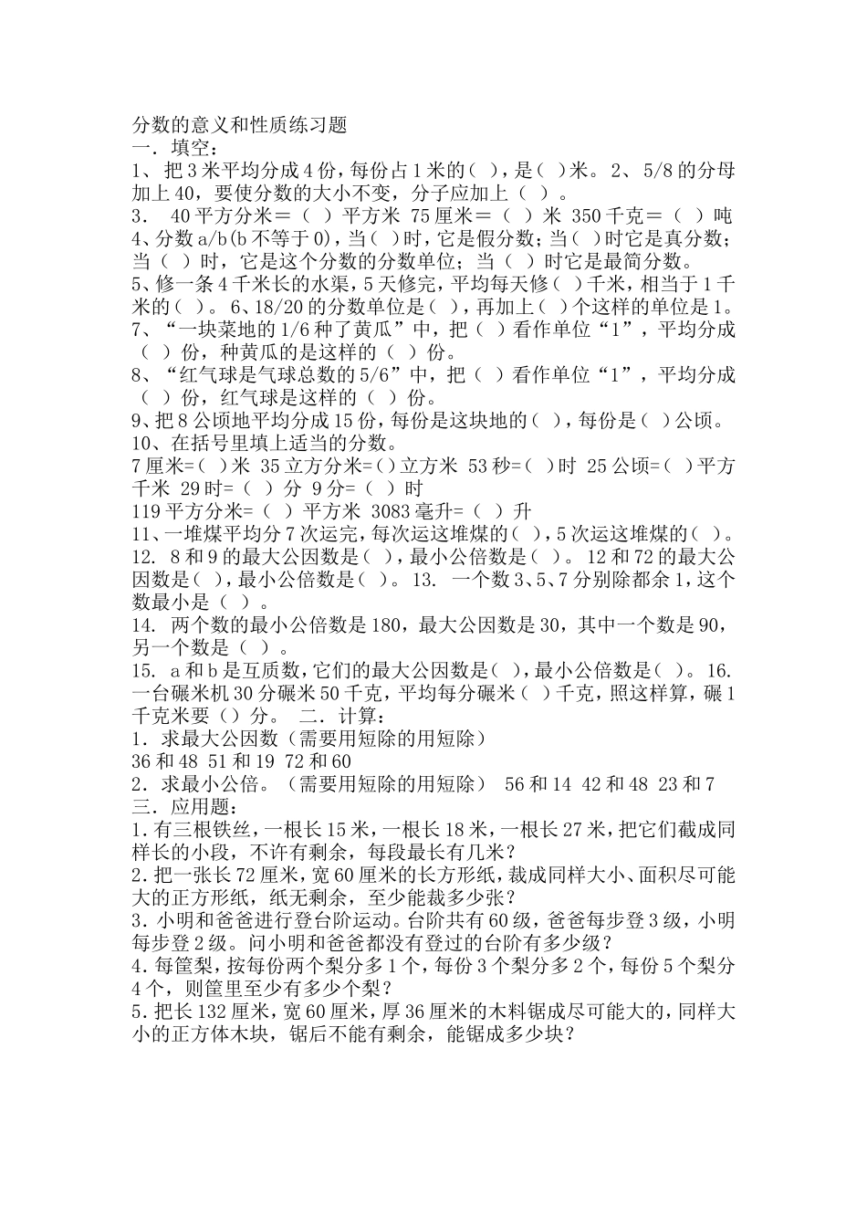 分数的意义和性质练习题_第1页