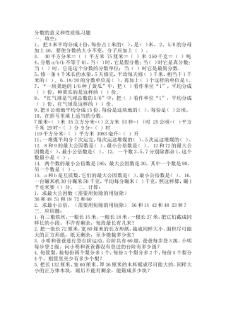 分数的意义和性质练习题