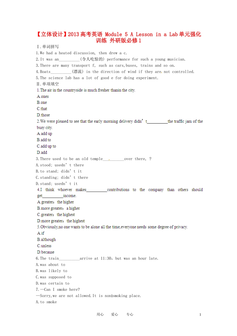 【立体设计】2013高考英语-Module-5-A-Lesson-in-a-Lab单元强化训练-外研版必修1_第1页