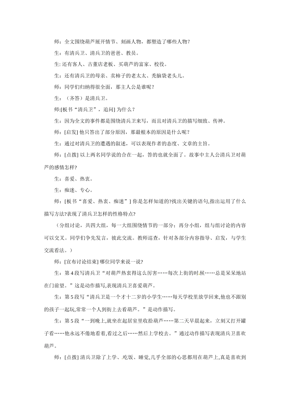 九年级语文上册第二单元8《清兵卫与葫芦》教案语文版_第2页