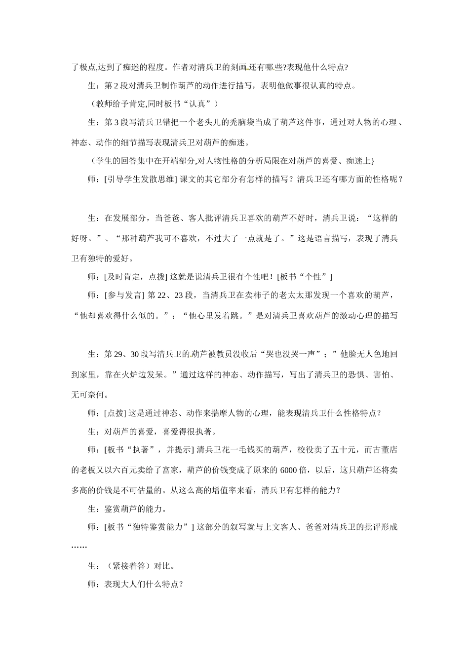 九年级语文上册第二单元8《清兵卫与葫芦》教案语文版_第3页