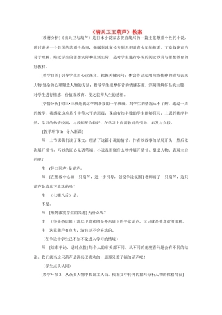 九年级语文上册第二单元8《清兵卫与葫芦》教案语文版
