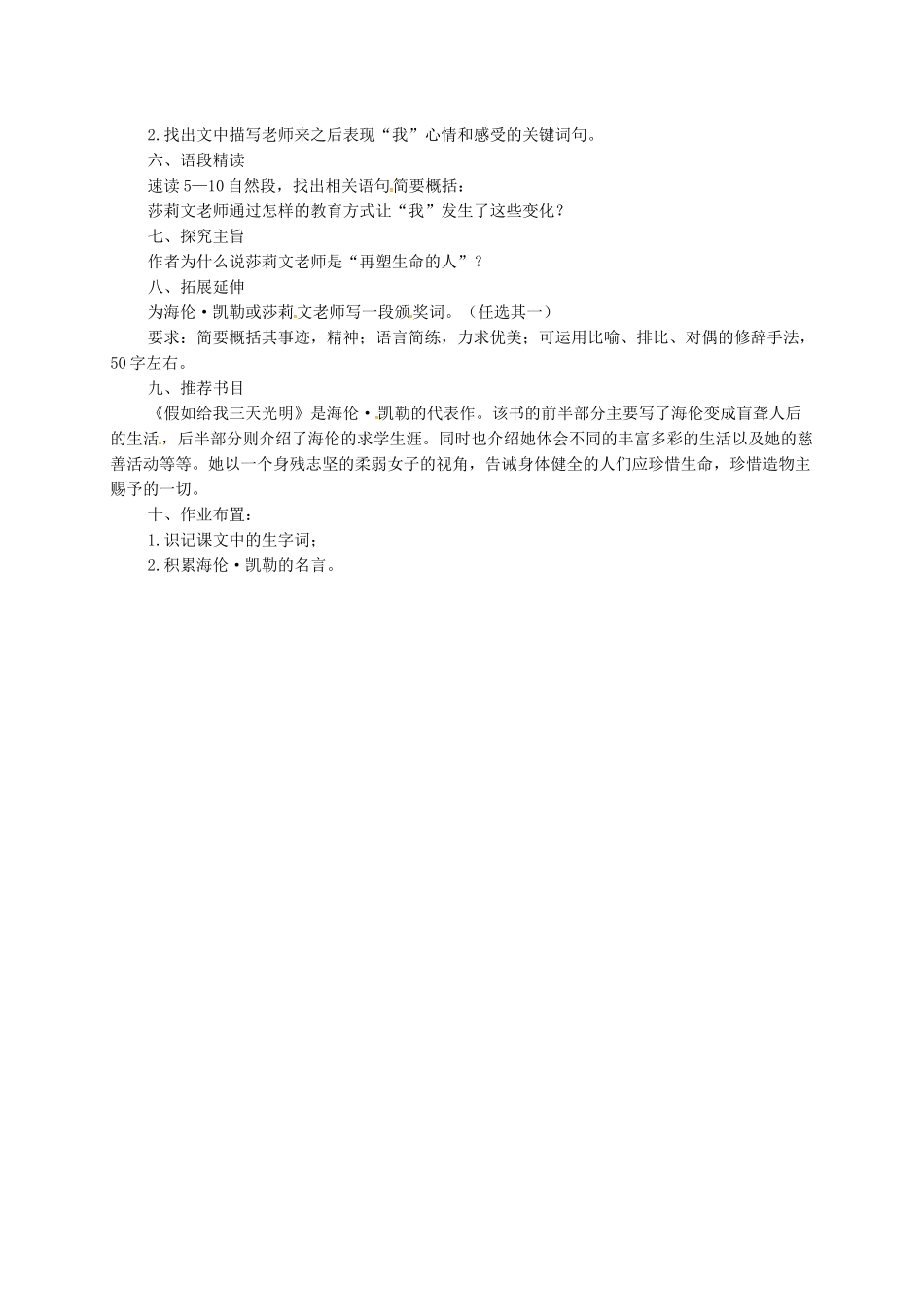 甘肃省民乐县七年级语文上册 第三单元 第10课 再塑生命的人教案 新人教版_第2页