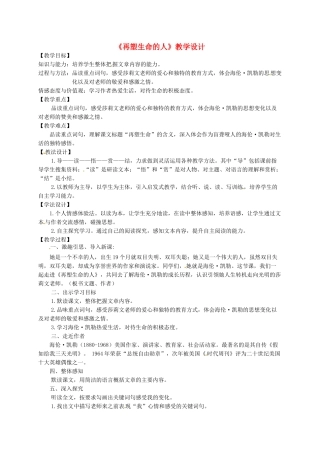 甘肃省民乐县七年级语文上册 第三单元 第10课 再塑生命的人教案 新人教版
