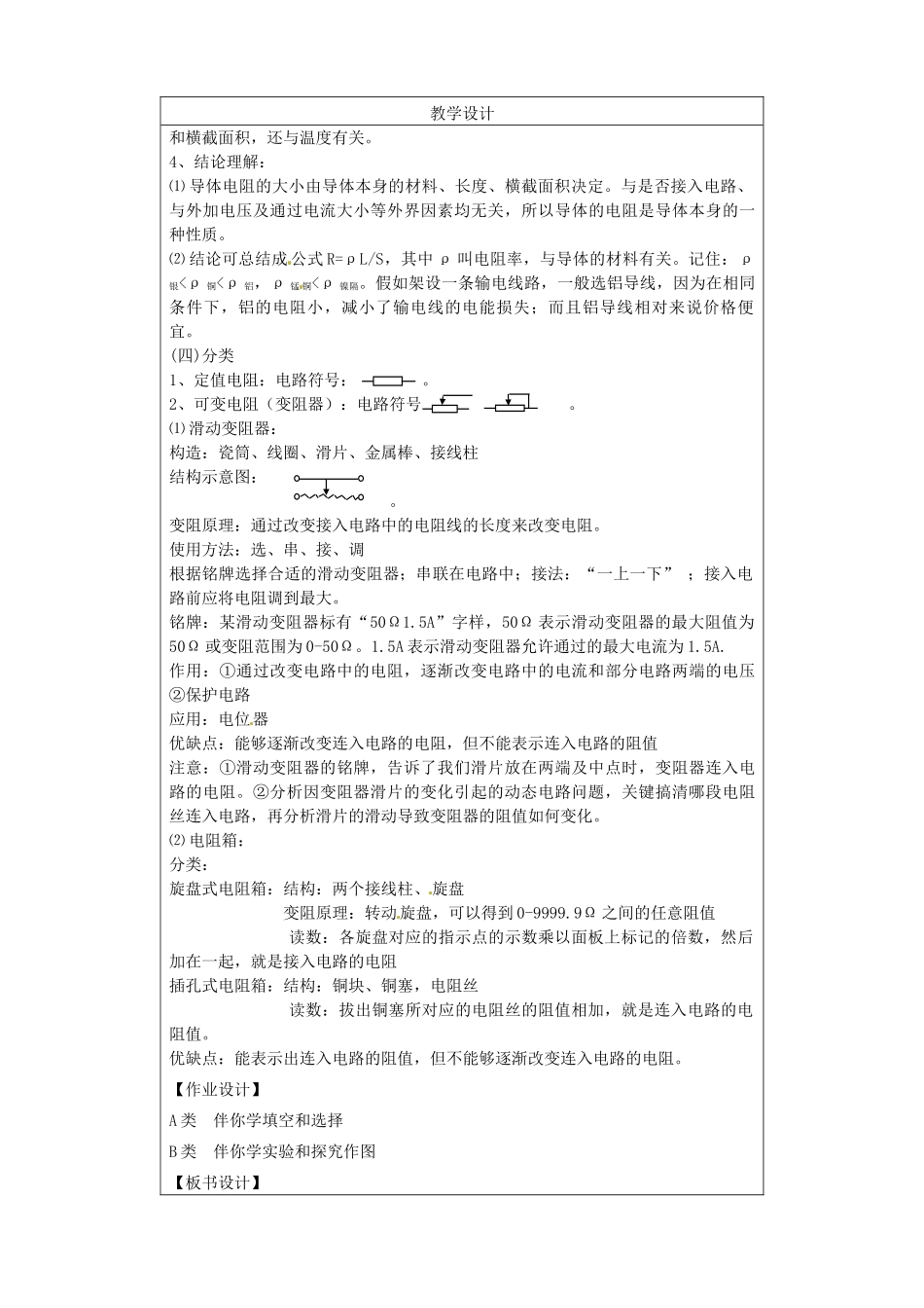 辽宁省盘锦市九年级物理上册 电压电阻变阻器复习精要教学设计 鲁教版_第3页