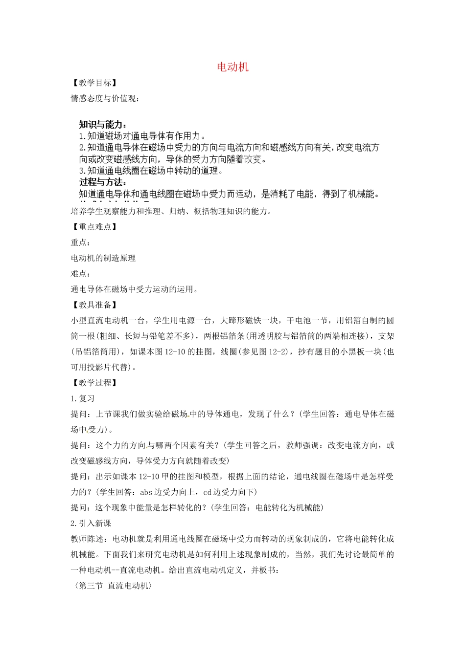 辽宁省盘锦市九年级物理下册 三 电动机教学设计 鲁教版_第1页