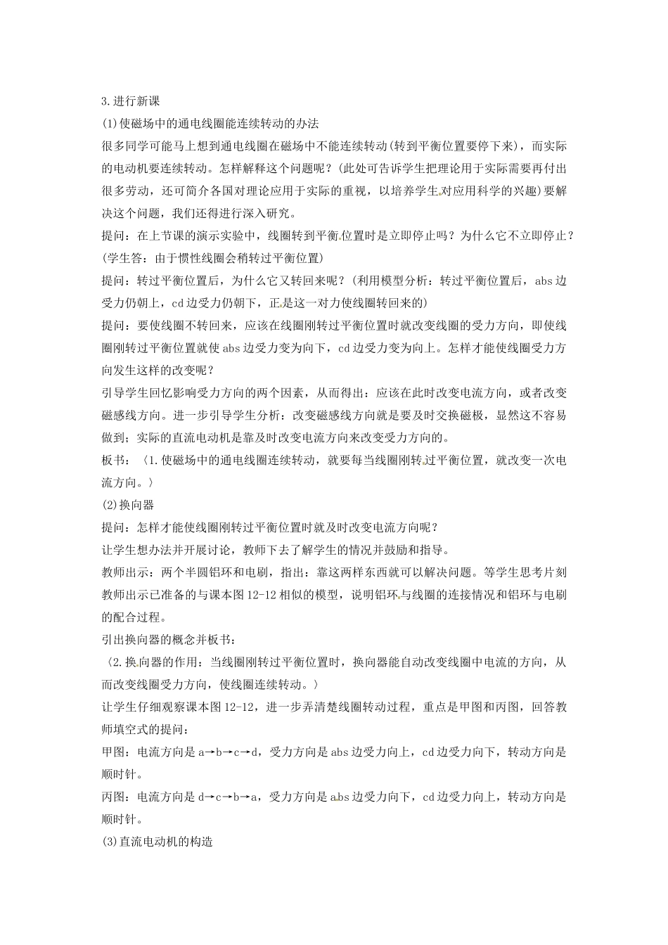 辽宁省盘锦市九年级物理下册 三 电动机教学设计 鲁教版_第2页