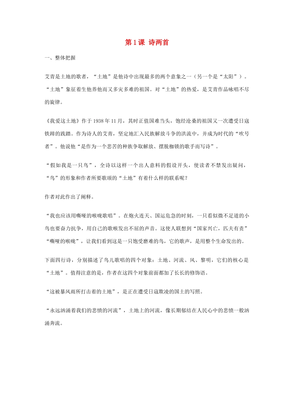 河北省青龙满族自治县逸夫中学九年级语文上册 第1课 诗两首教案 新人教版_第1页