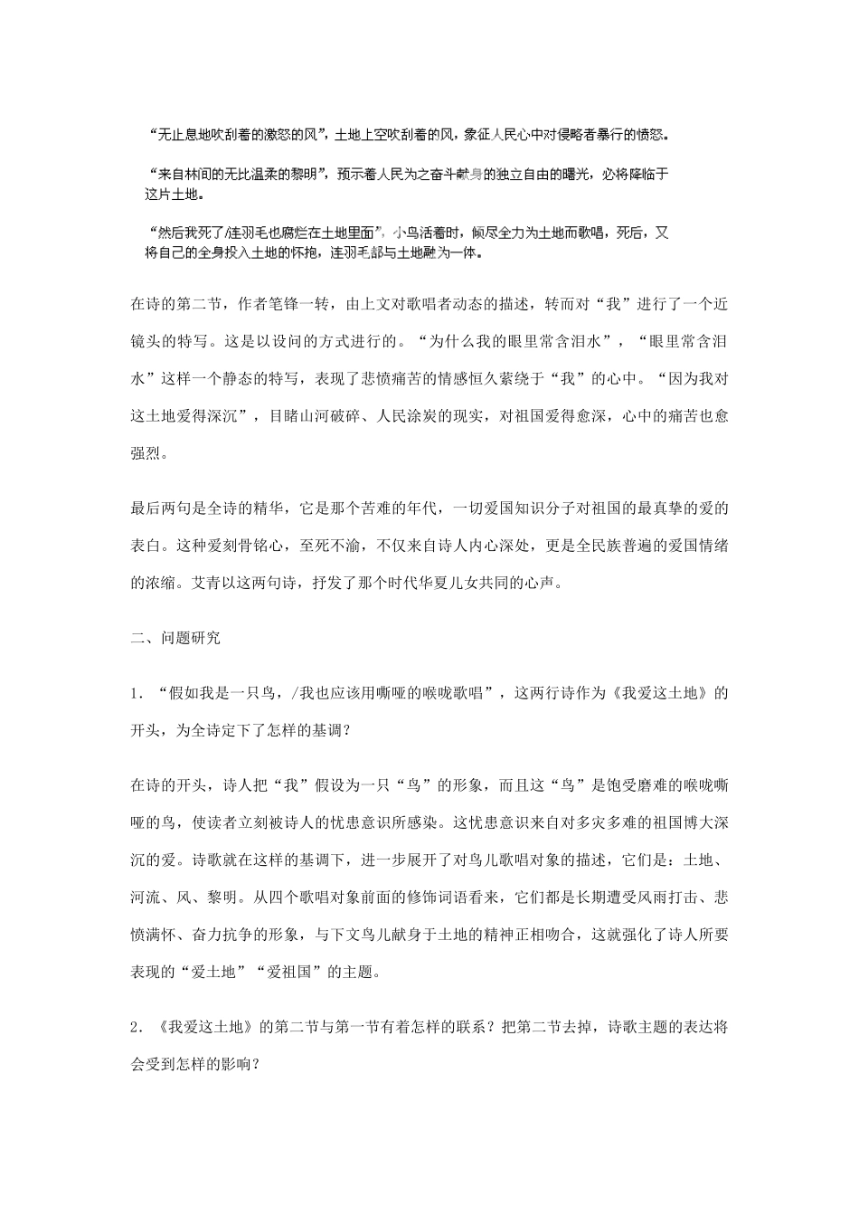 河北省青龙满族自治县逸夫中学九年级语文上册 第1课 诗两首教案 新人教版_第2页