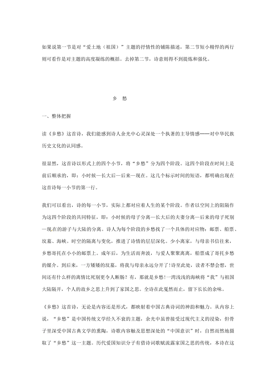 河北省青龙满族自治县逸夫中学九年级语文上册 第1课 诗两首教案 新人教版_第3页