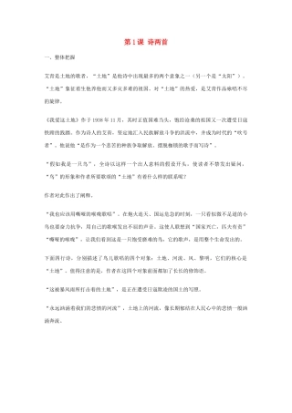 河北省青龙满族自治县逸夫中学九年级语文上册 第1课 诗两首教案 新人教版