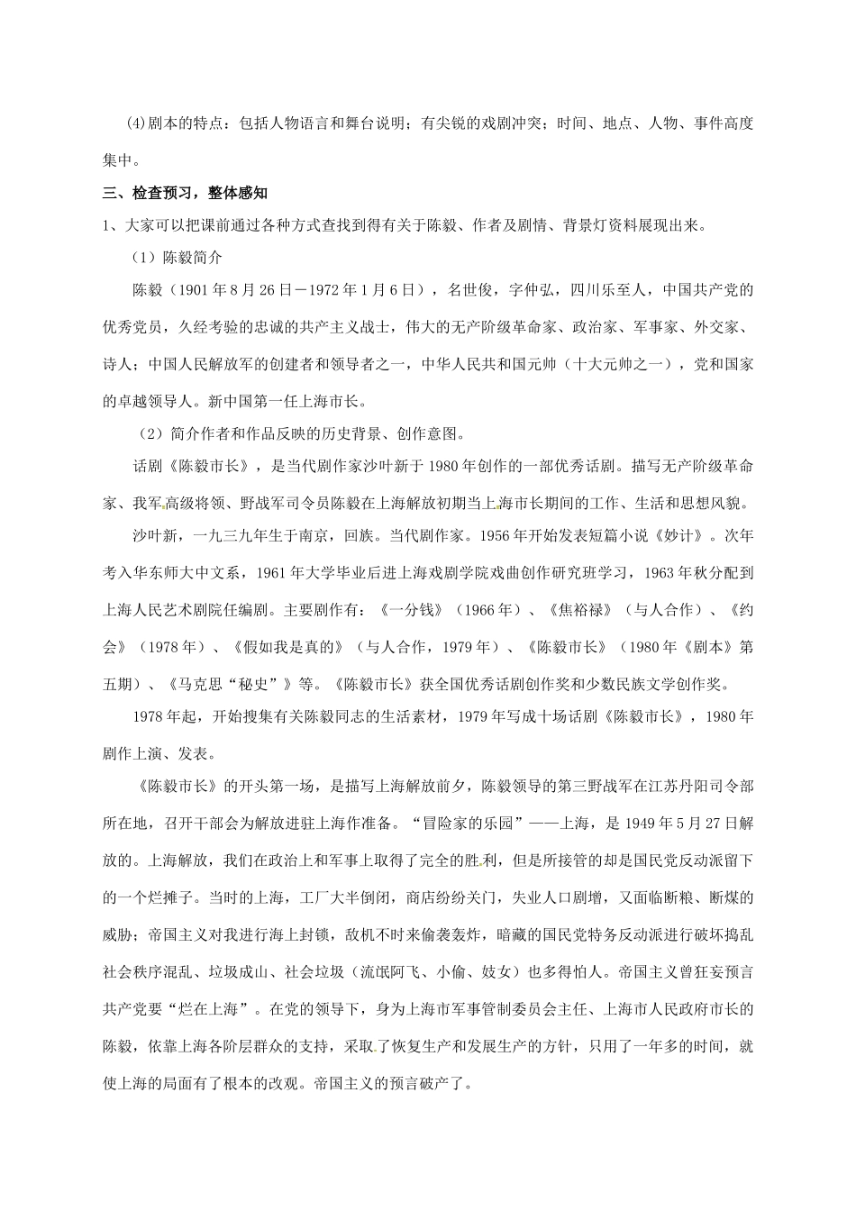 海南省海口市九年级语文下册 第3课 陈毅市长教案2 苏教版-苏教版初中九年级下册语文教案_第2页
