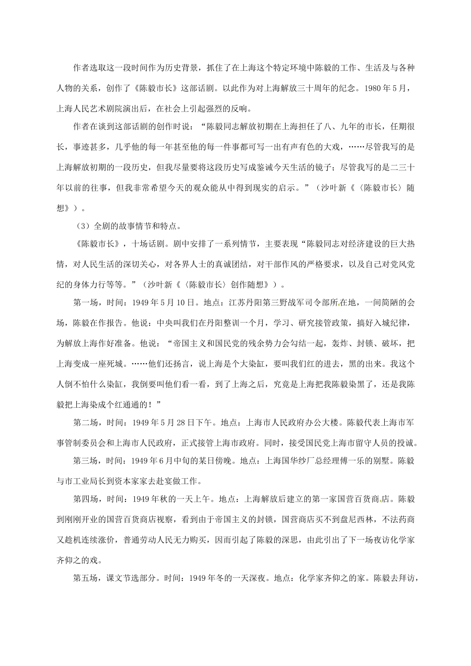 海南省海口市九年级语文下册 第3课 陈毅市长教案2 苏教版-苏教版初中九年级下册语文教案_第3页