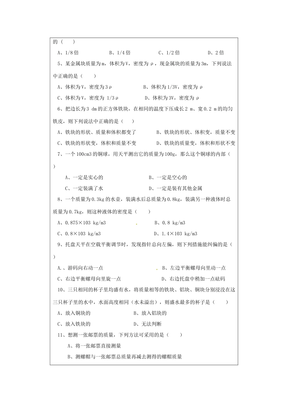 河南省郑州市中考物理《密度与质量》复习教案-人教版初中九年级全册物理教案_第2页