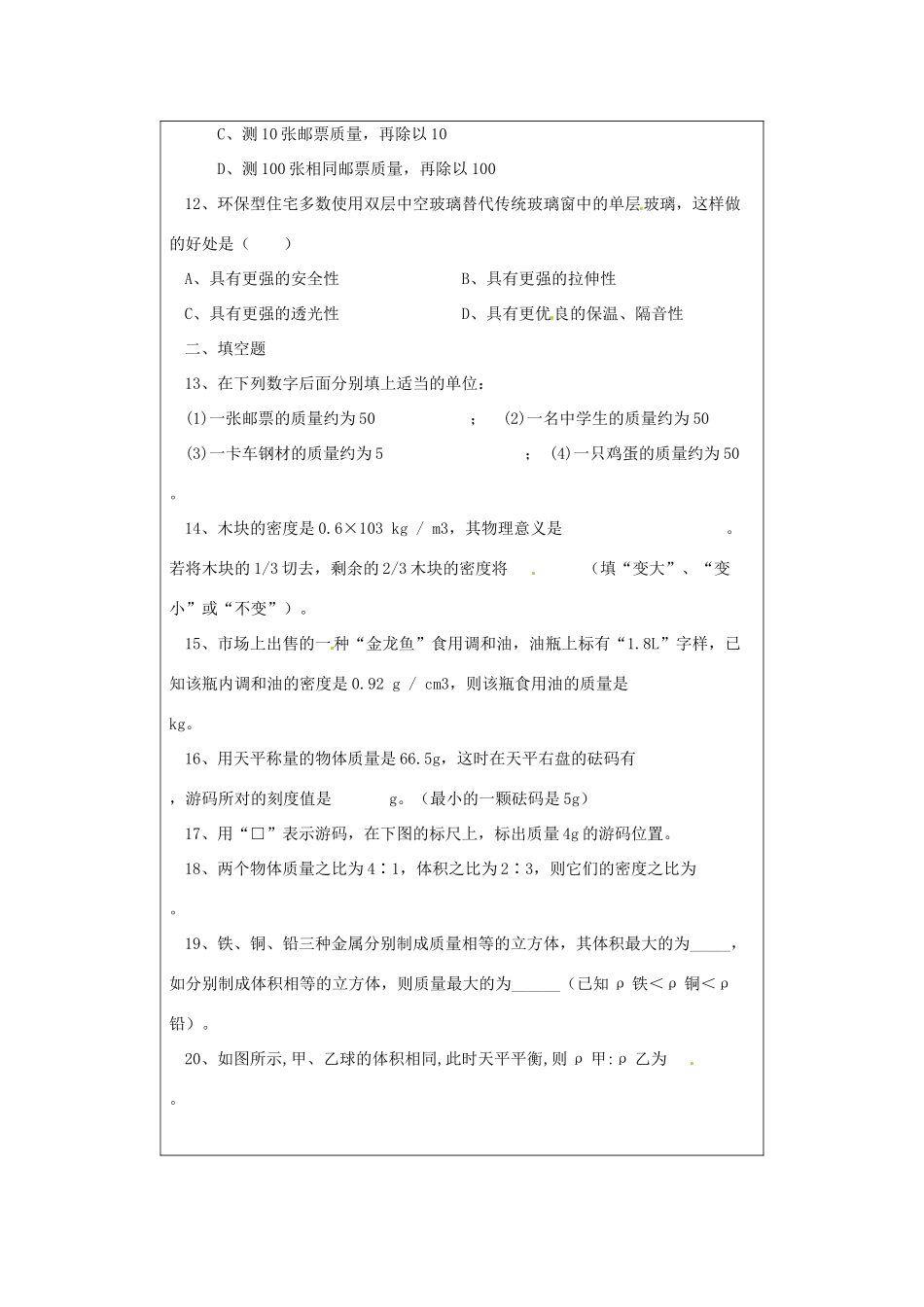 河南省郑州市中考物理《密度与质量》复习教案-人教版初中九年级全册物理教案_第3页
