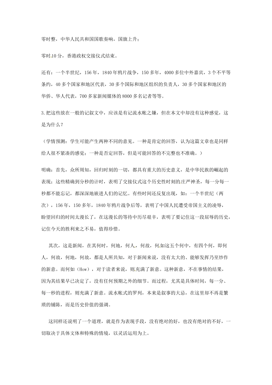 山东省枣庄市峄城区吴林街道中学九年级语文上册 10 中国恢复对香港行使主权（第二课时）教案 北师大版_第2页