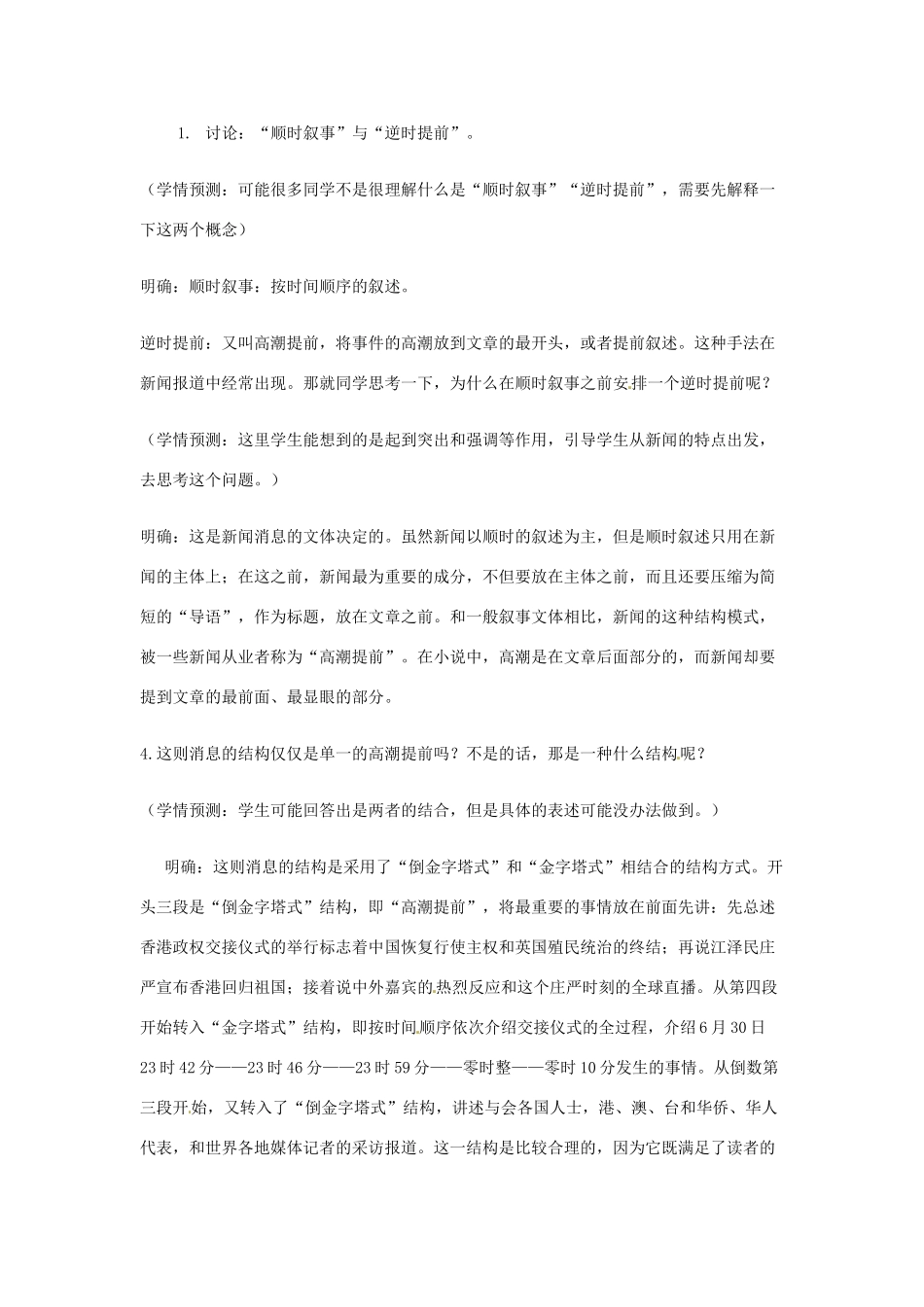 山东省枣庄市峄城区吴林街道中学九年级语文上册 10 中国恢复对香港行使主权（第二课时）教案 北师大版_第3页