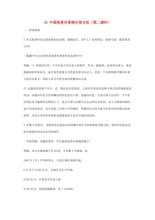 山东省枣庄市峄城区吴林街道中学九年级语文上册 10 中国恢复对香港行使主权（第二课时）教案 北师大版