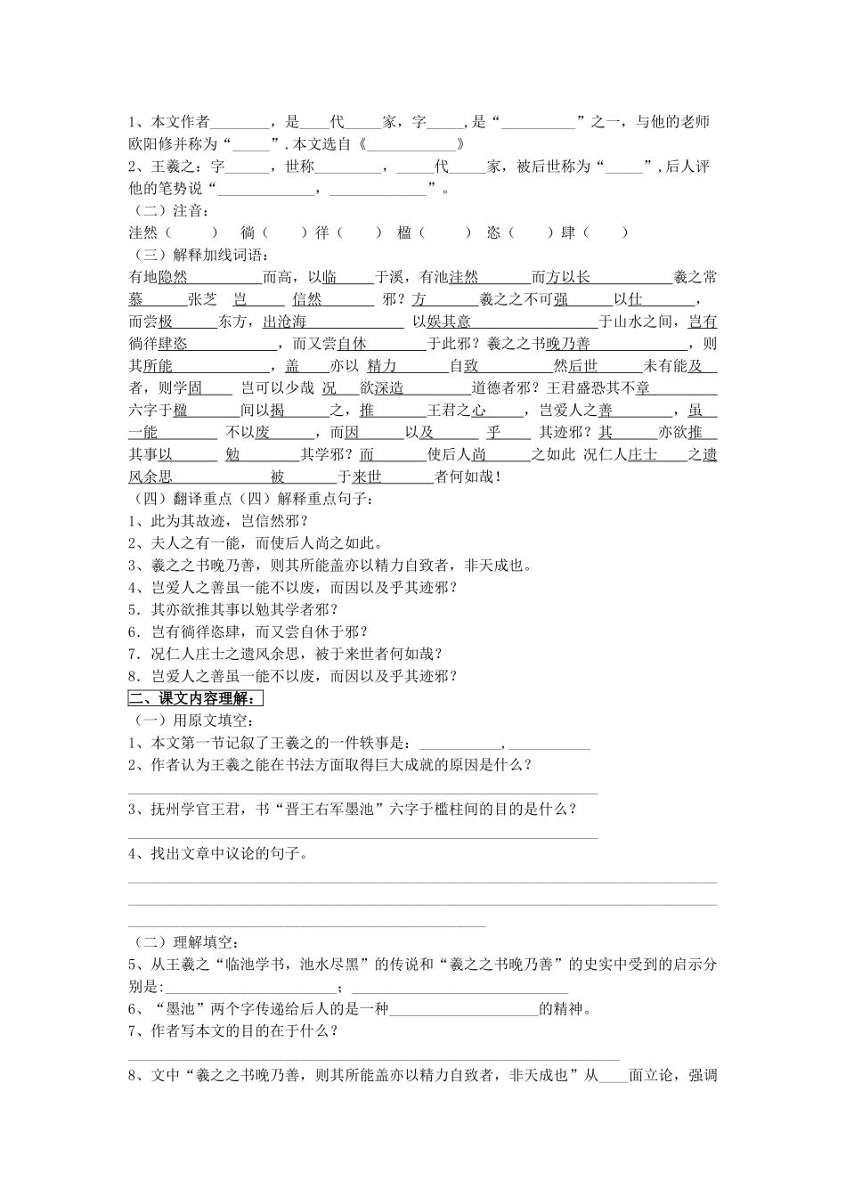 九年级语文上册 第23课《墨池记》教案 鲁教版-鲁教版初中九年级上册语文教案_第2页