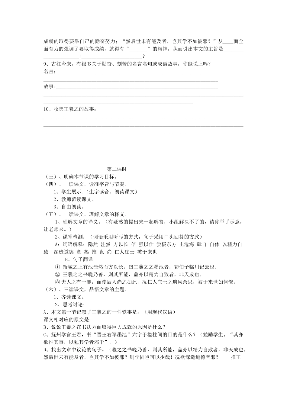 九年级语文上册 第23课《墨池记》教案 鲁教版-鲁教版初中九年级上册语文教案_第3页