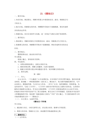 九年级语文上册 第23课《墨池记》教案 鲁教版-鲁教版初中九年级上册语文教案