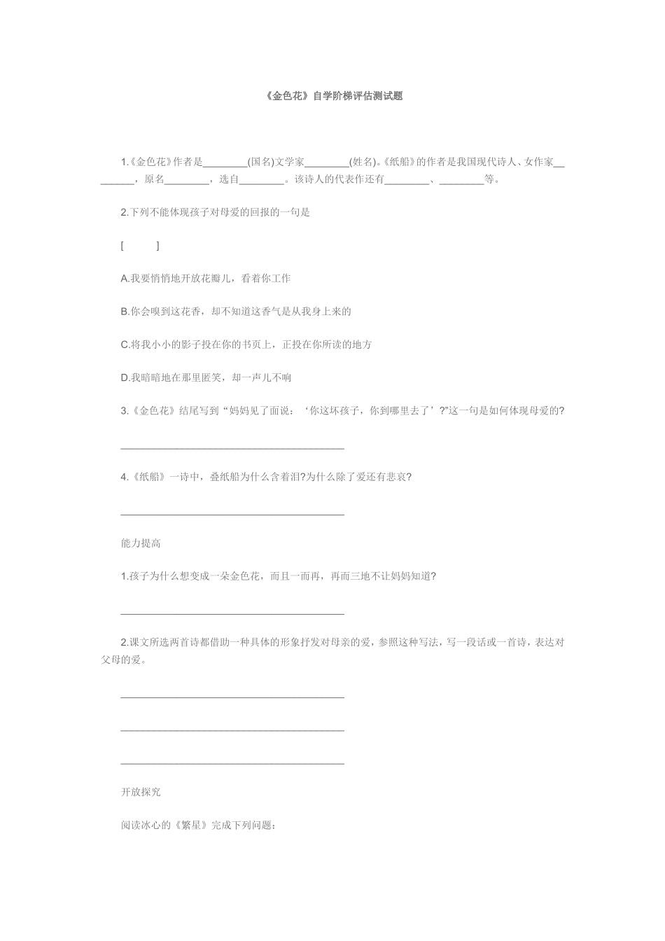 《金色花》同步评测_第1页