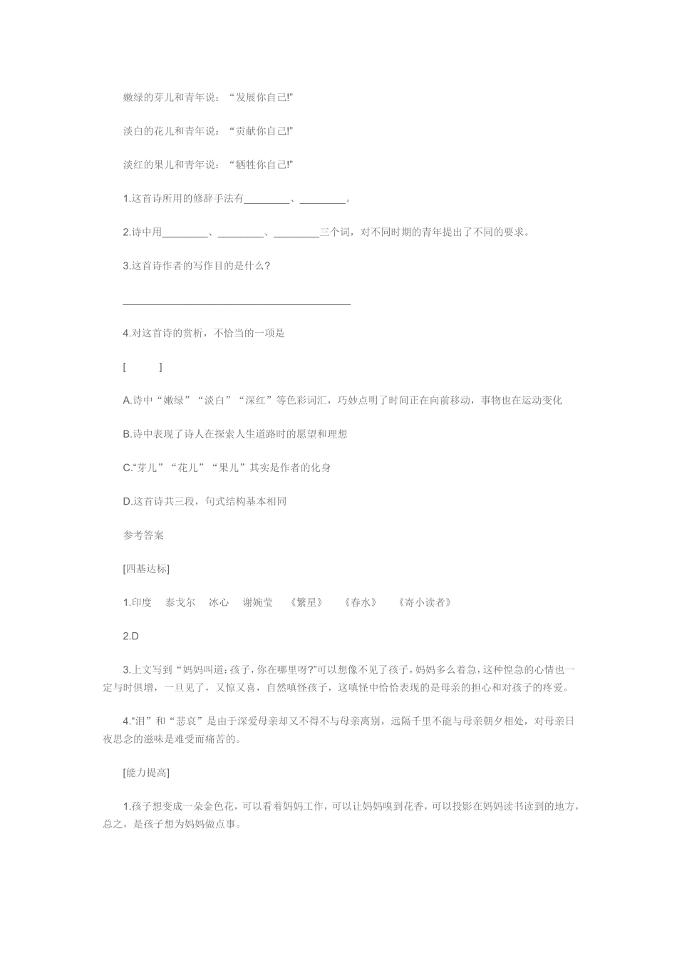 《金色花》同步评测_第2页