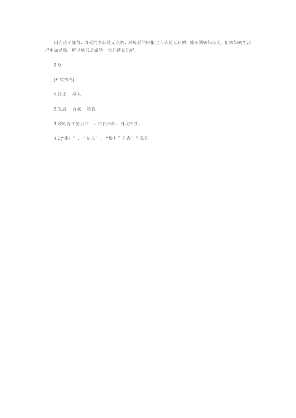 《金色花》同步评测_第3页