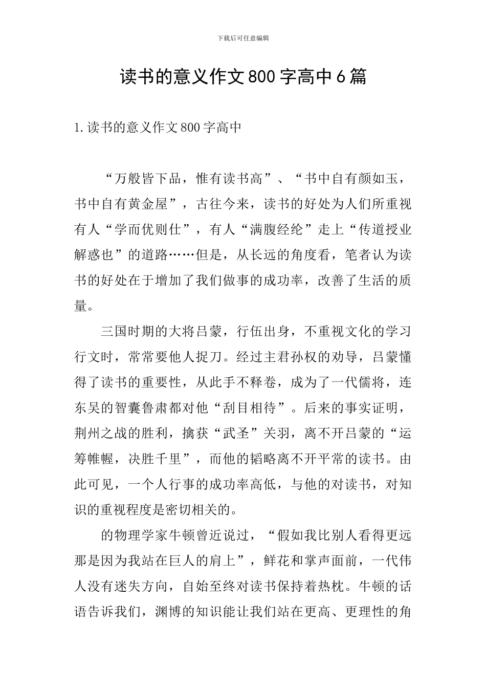 读书的意义作文800字高中6篇_第1页
