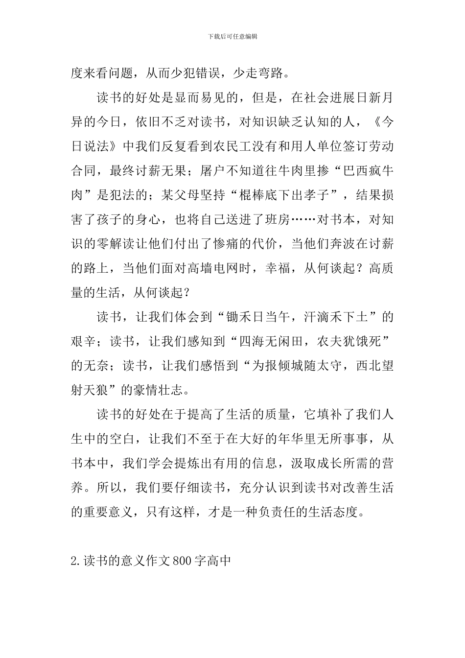 读书的意义作文800字高中6篇_第2页