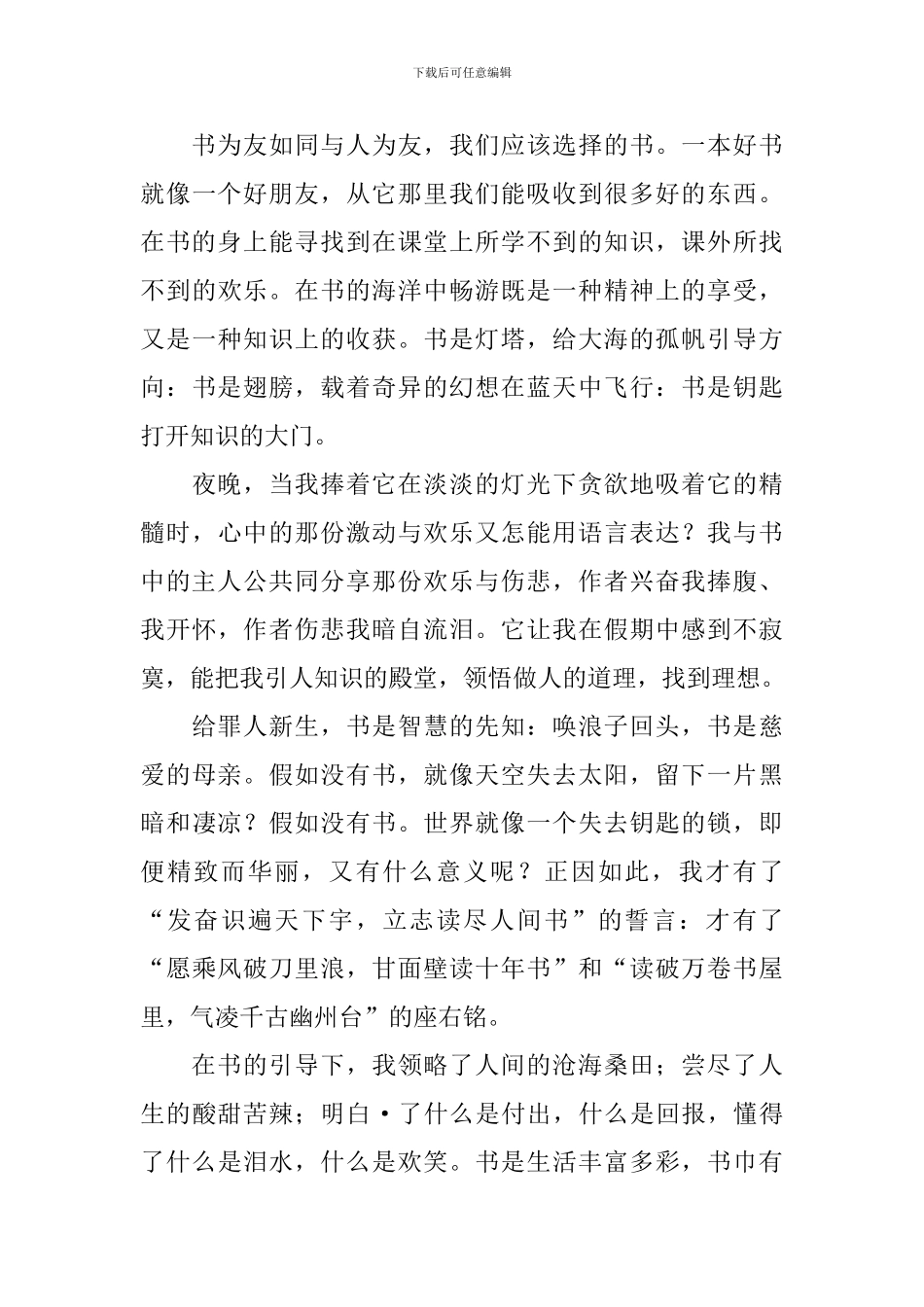 读书的意义作文800字高中6篇_第3页