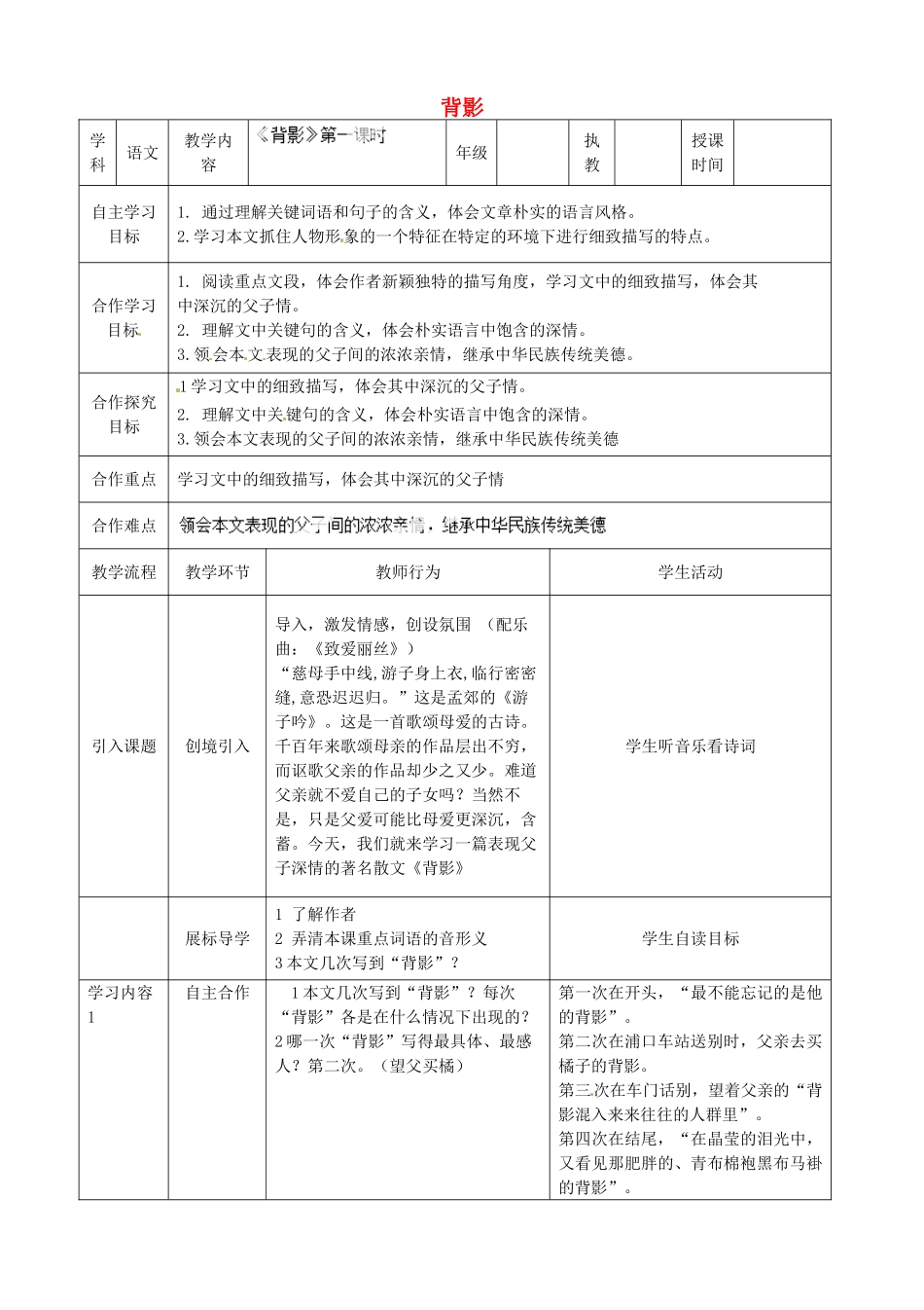 湖北省宜都市红花套镇初级中学八年级语文上册 第二单元 第7课《背影》（第1课时）教案 新人教版_第1页
