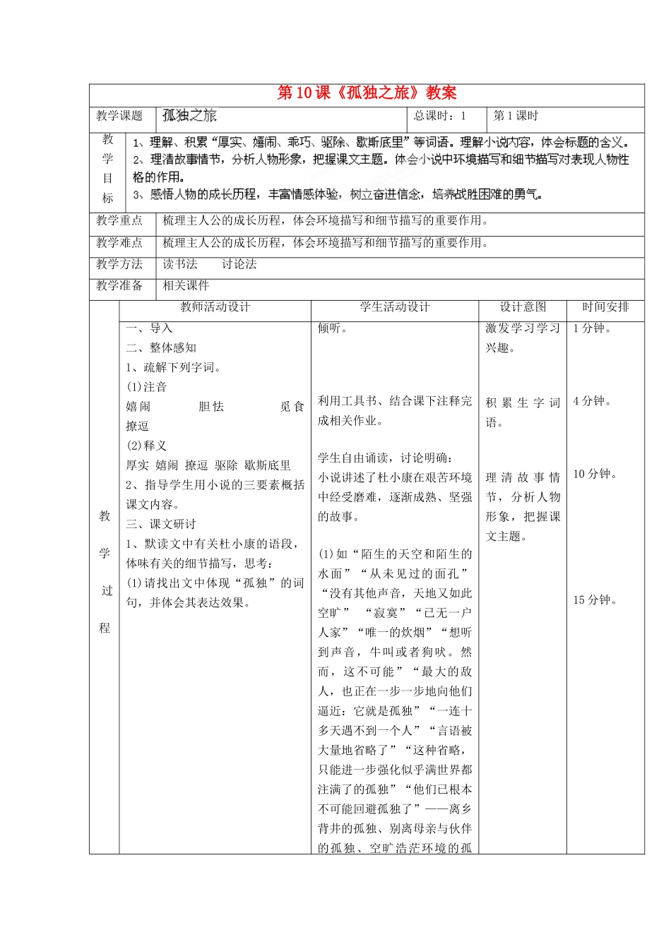 北京市顺义区大孙各庄中学九年级语文上册 第10课《孤独之旅》教案 新人教版_第2页
