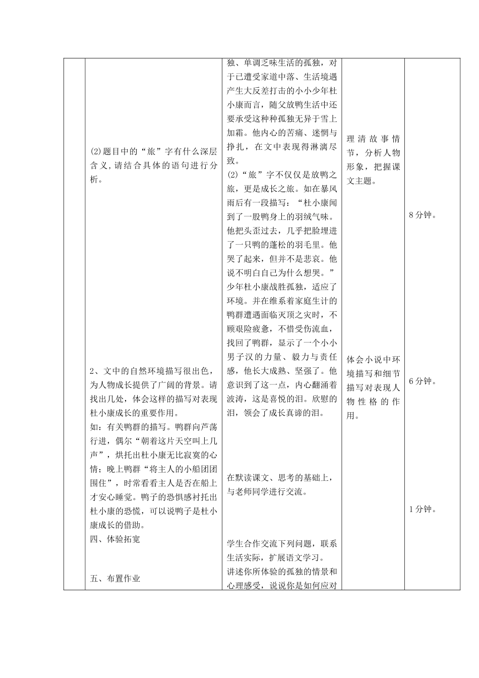 北京市顺义区大孙各庄中学九年级语文上册 第10课《孤独之旅》教案 新人教版_第3页