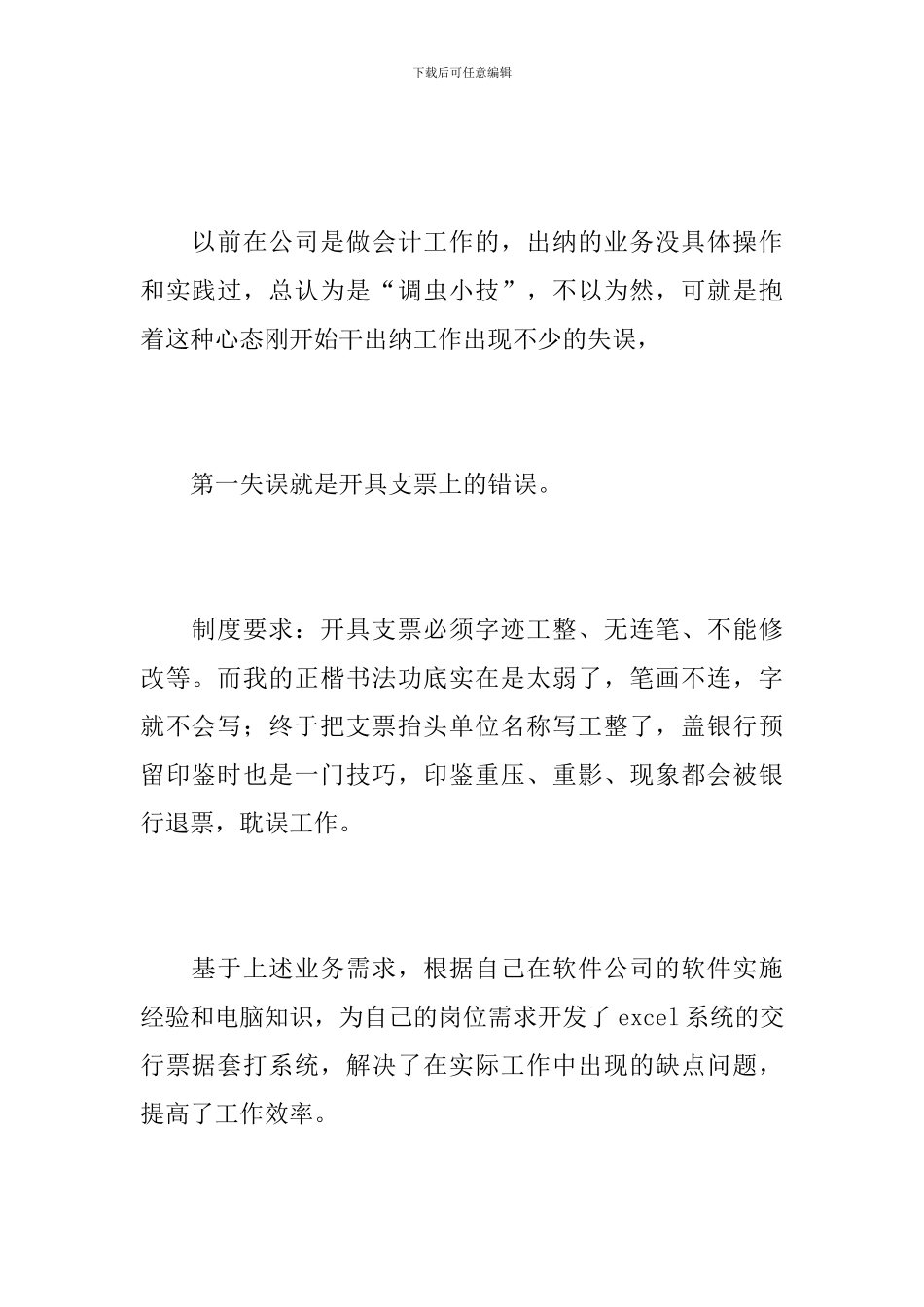 2024年酒店出纳年度工作总结_第2页