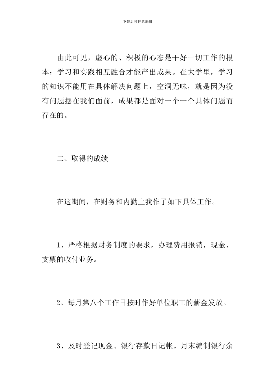 2024年酒店出纳年度工作总结_第3页