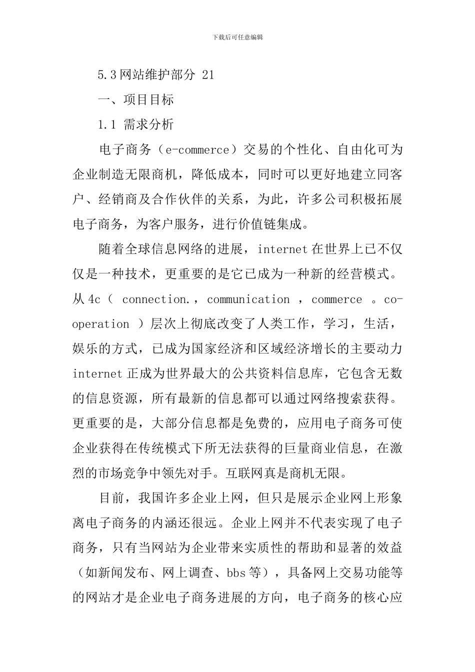 化妆品公司网站建设方案_第2页