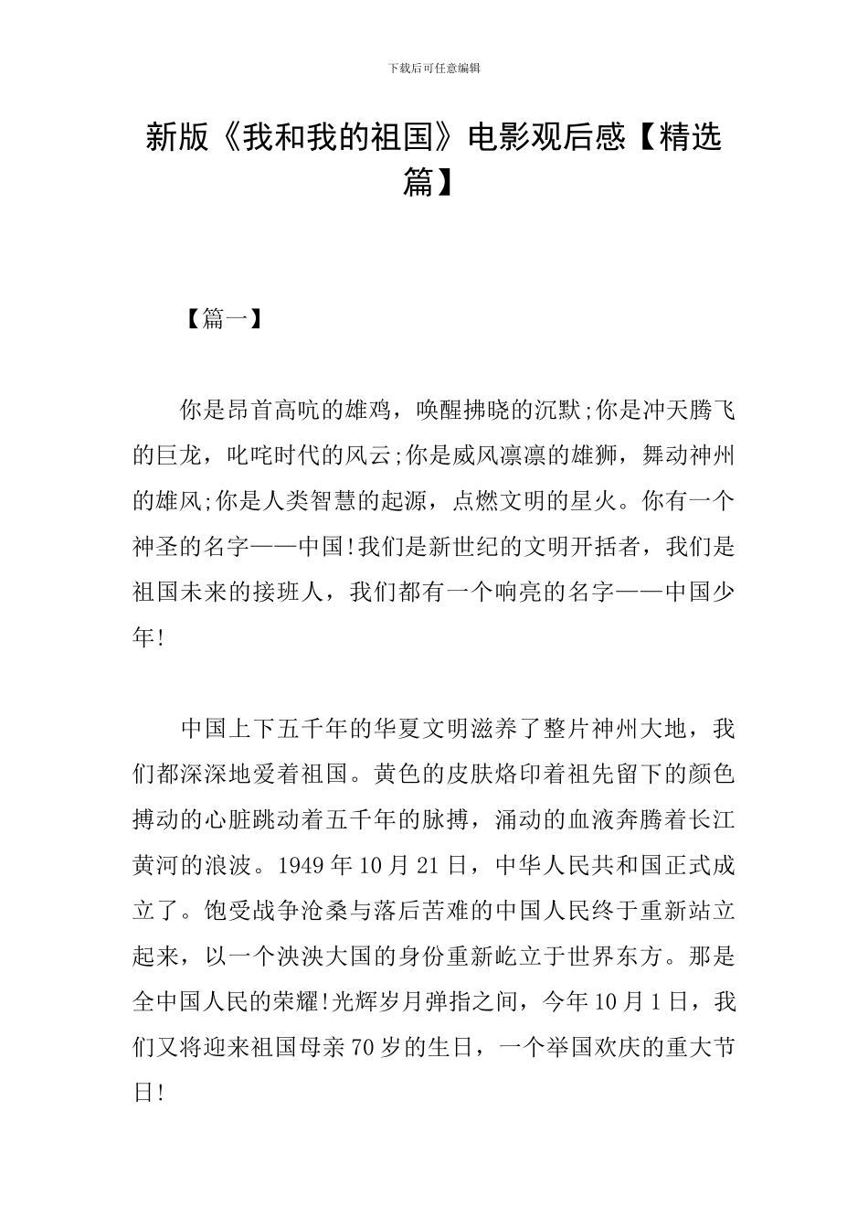 新版《我和我的祖国》电影观后感_第1页