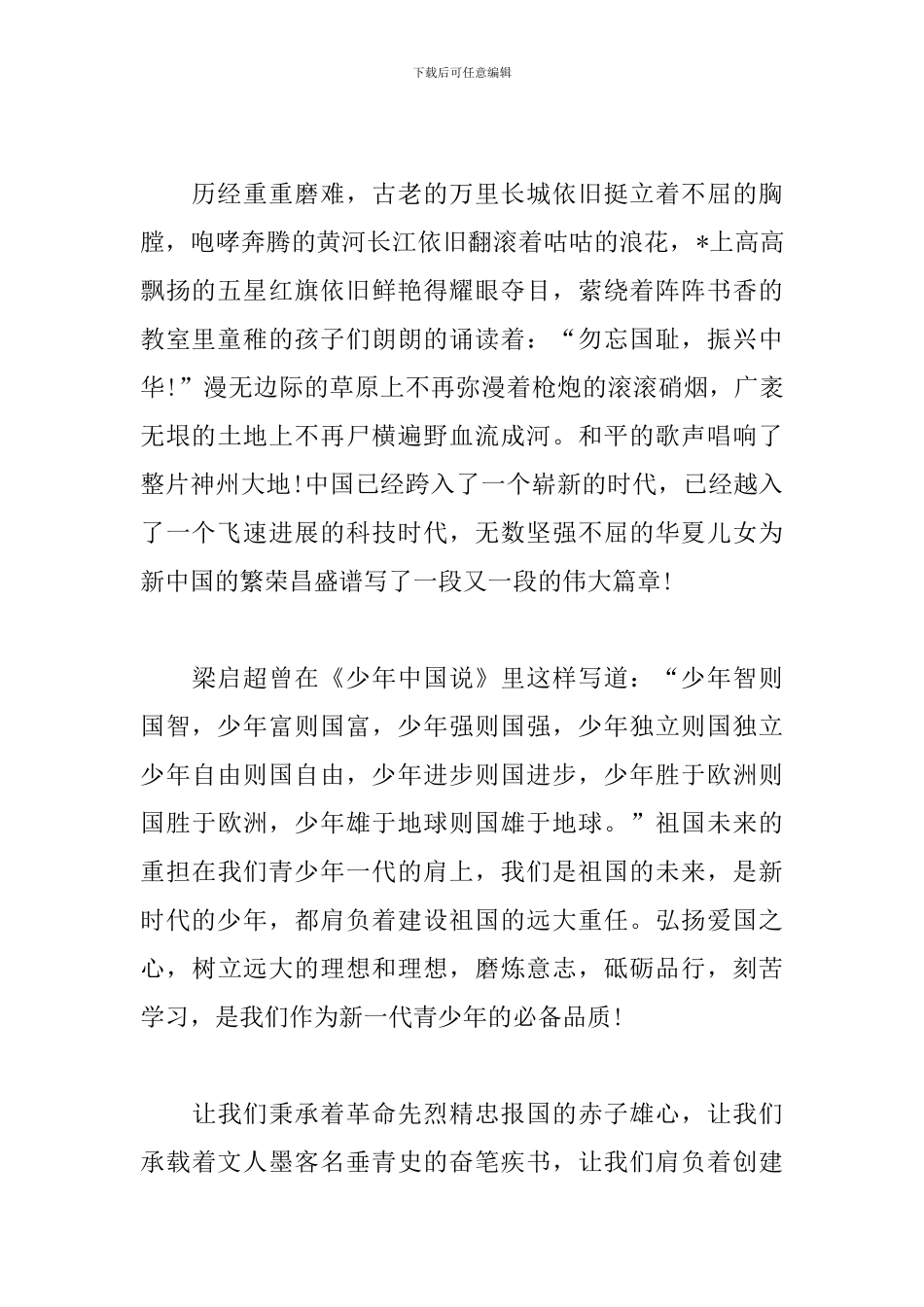 新版《我和我的祖国》电影观后感_第2页