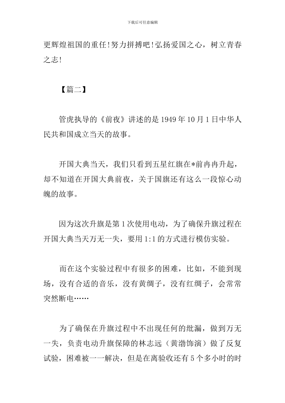 新版《我和我的祖国》电影观后感_第3页