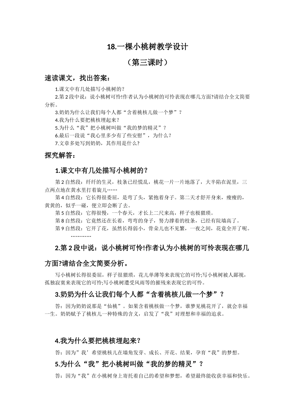 (部编)初中语文人教2011课标版七年级下册问题探究(二)、写作借鉴_第1页