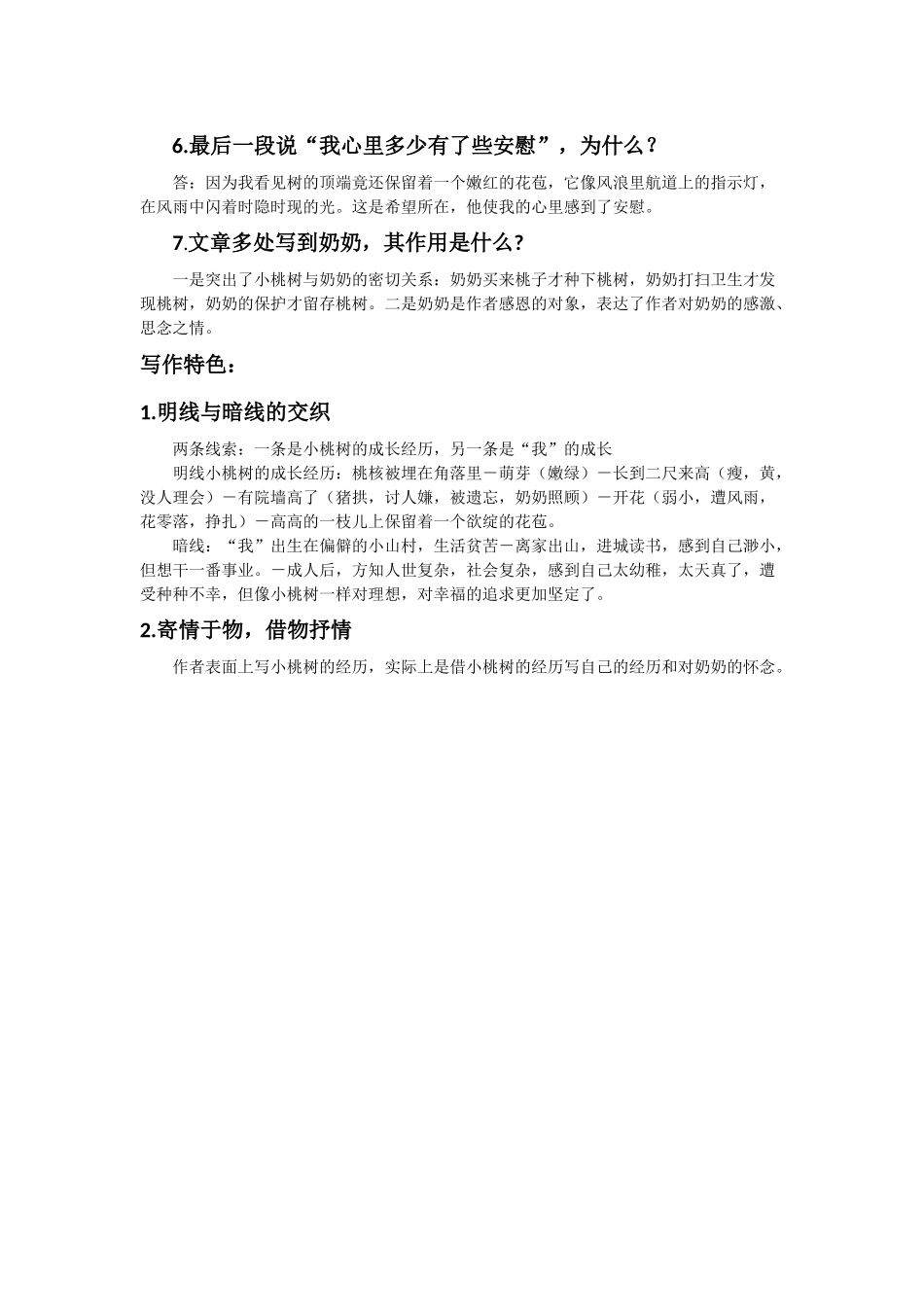 (部编)初中语文人教2011课标版七年级下册问题探究(二)、写作借鉴_第2页