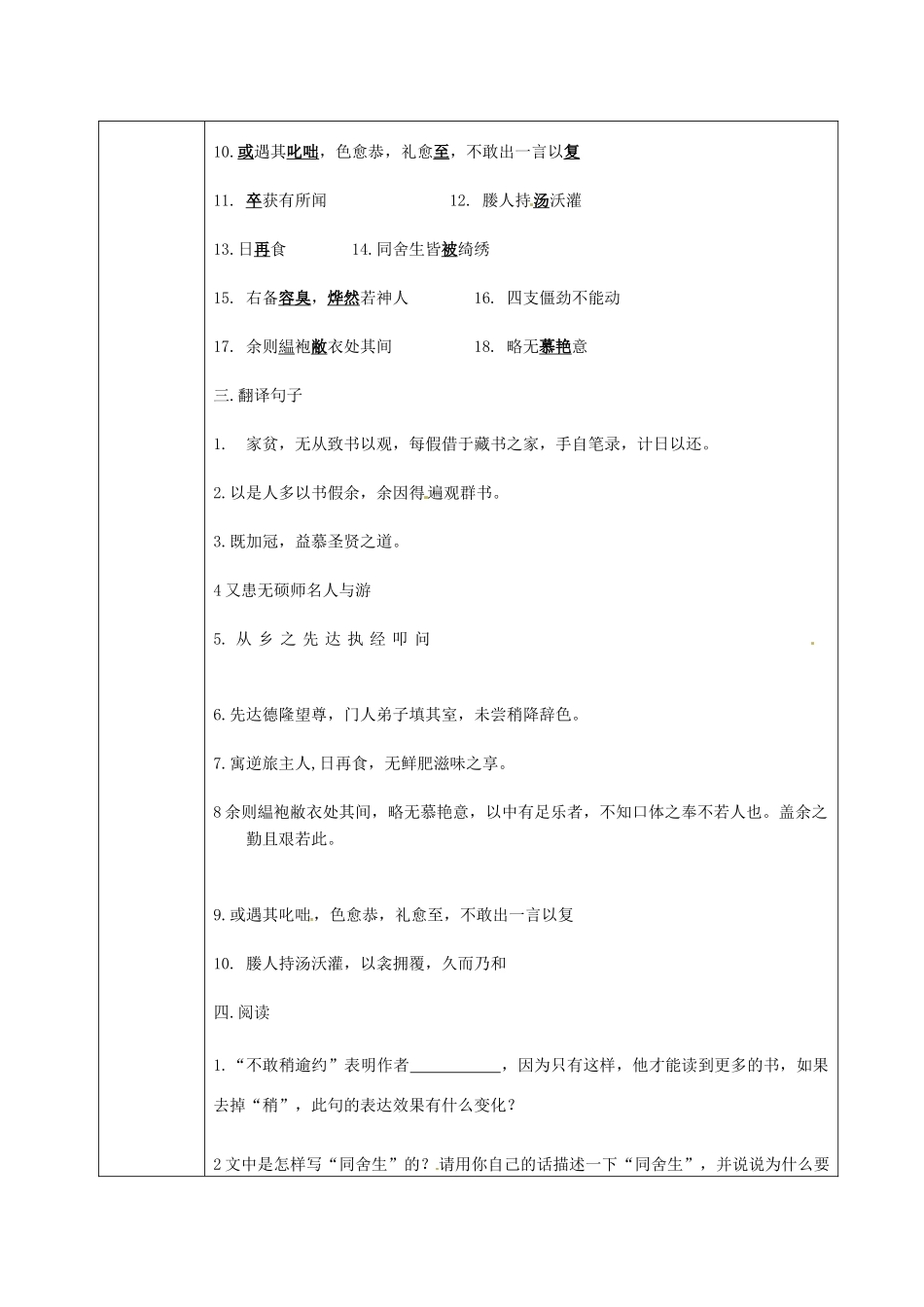 北京市窦店中学九年级语文《送东阳马生序》教案（3） 新人教版_第2页