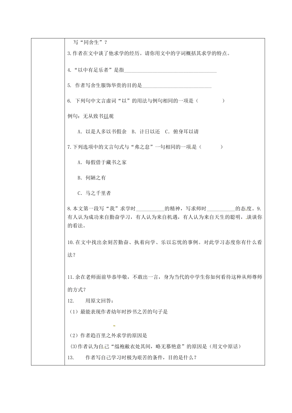 北京市窦店中学九年级语文《送东阳马生序》教案（3） 新人教版_第3页