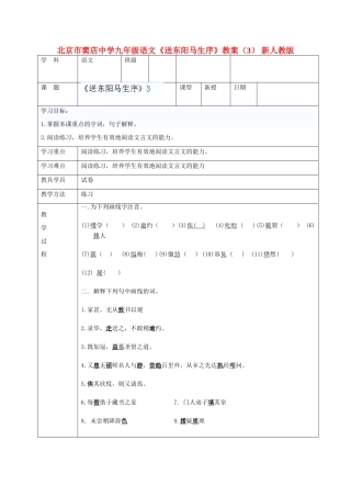 北京市窦店中学九年级语文《送东阳马生序》教案（3） 新人教版