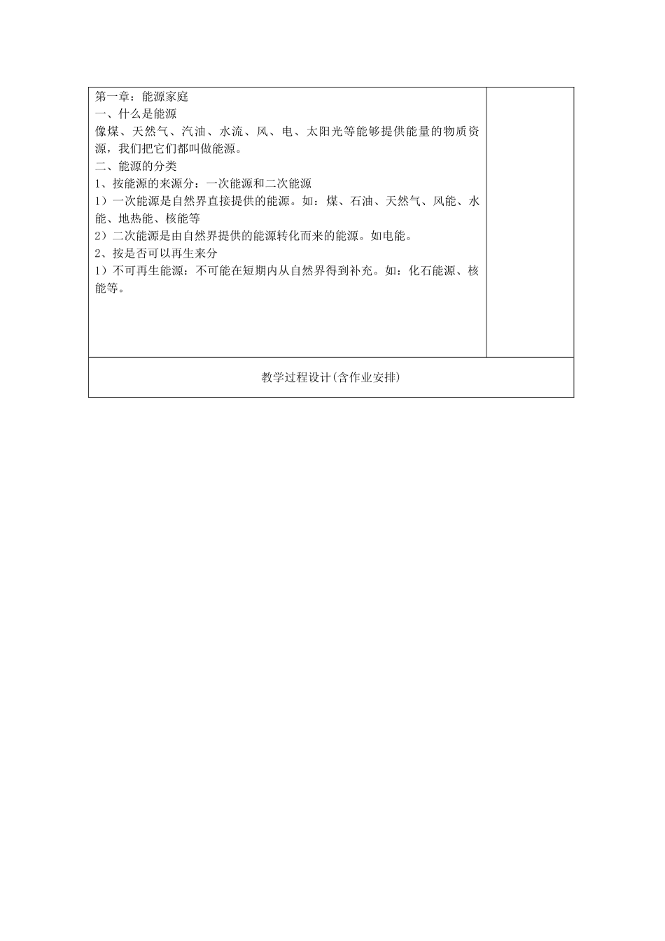 湖南省浏阳市赤马初级中学九年级物理全册《第十七章 能源与可持续发展》教案 新人教版_第2页