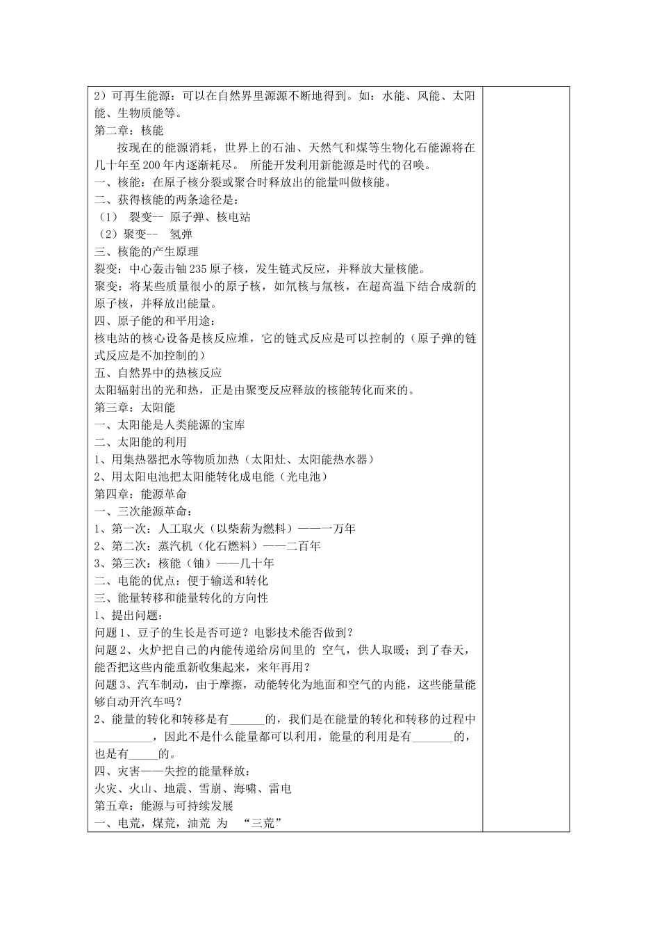 湖南省浏阳市赤马初级中学九年级物理全册《第十七章 能源与可持续发展》教案 新人教版_第3页
