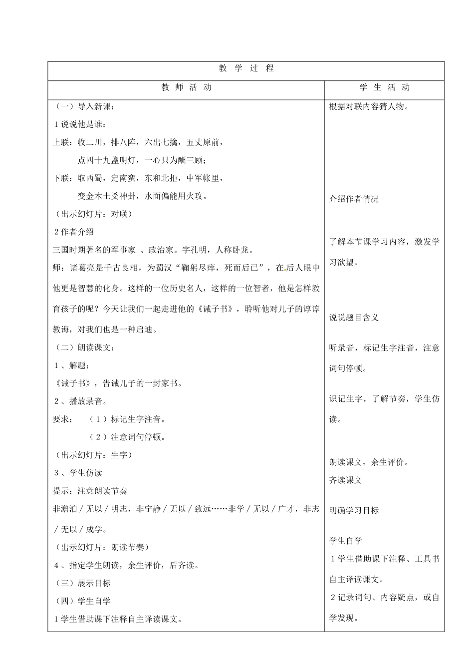山东省烟台20中九年级语文上册《诫子书》教案 鲁教版_第2页