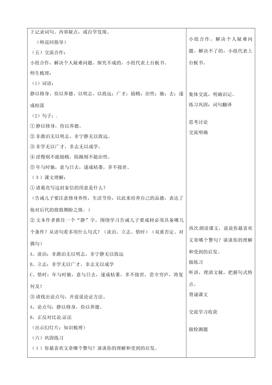 山东省烟台20中九年级语文上册《诫子书》教案 鲁教版_第3页